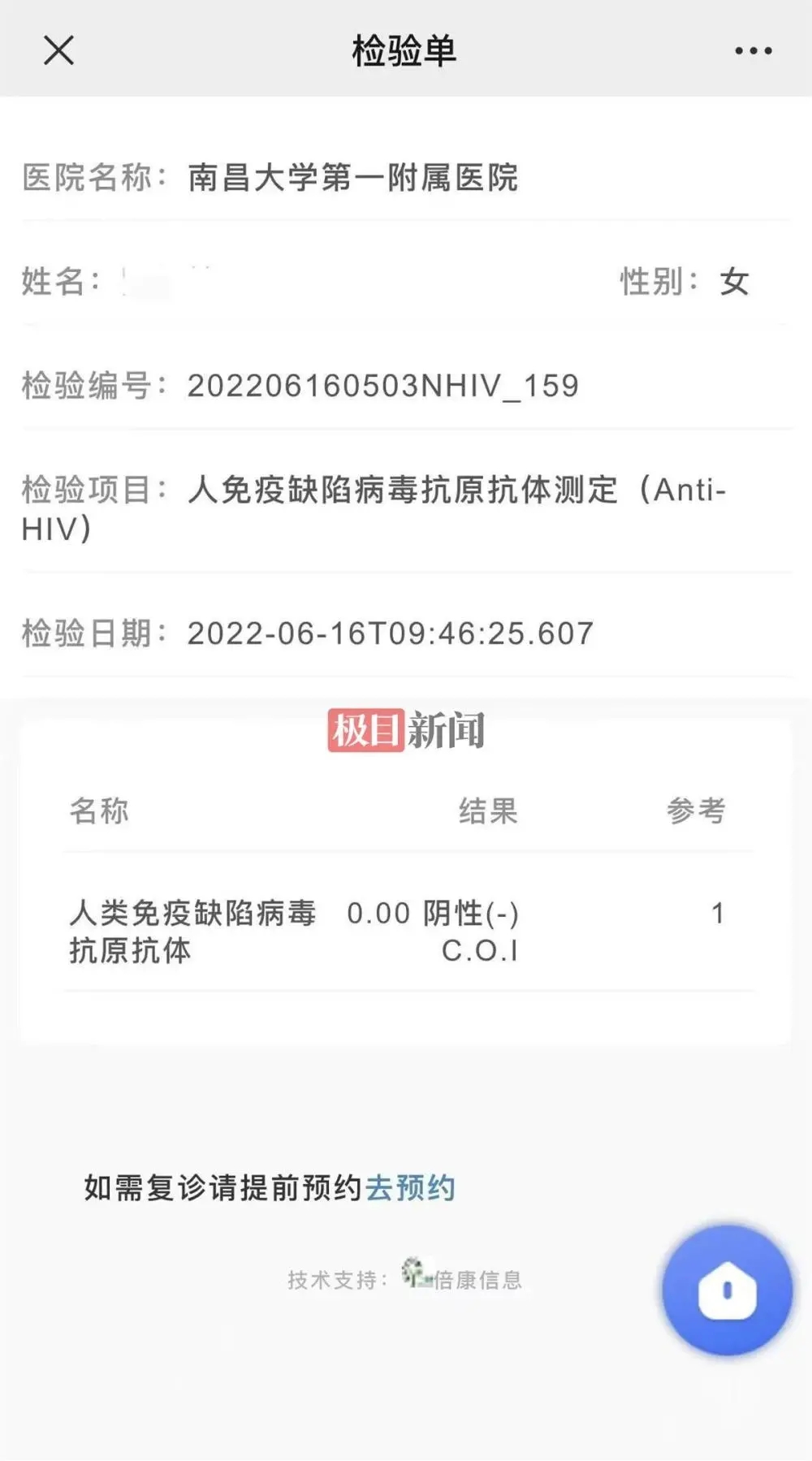 女子孕检查出“艾滋病”,服药一年后才被误诊。多方响应